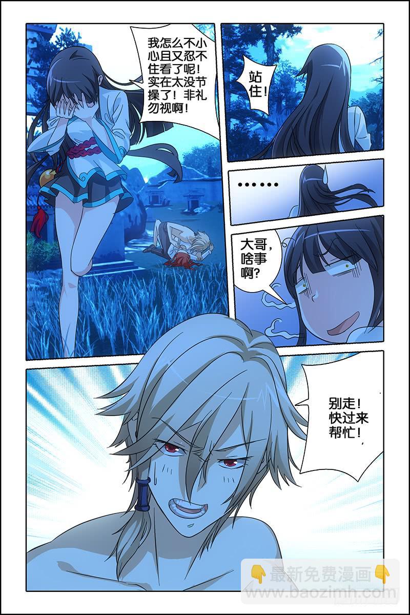 002 炎氏家祠-第2话