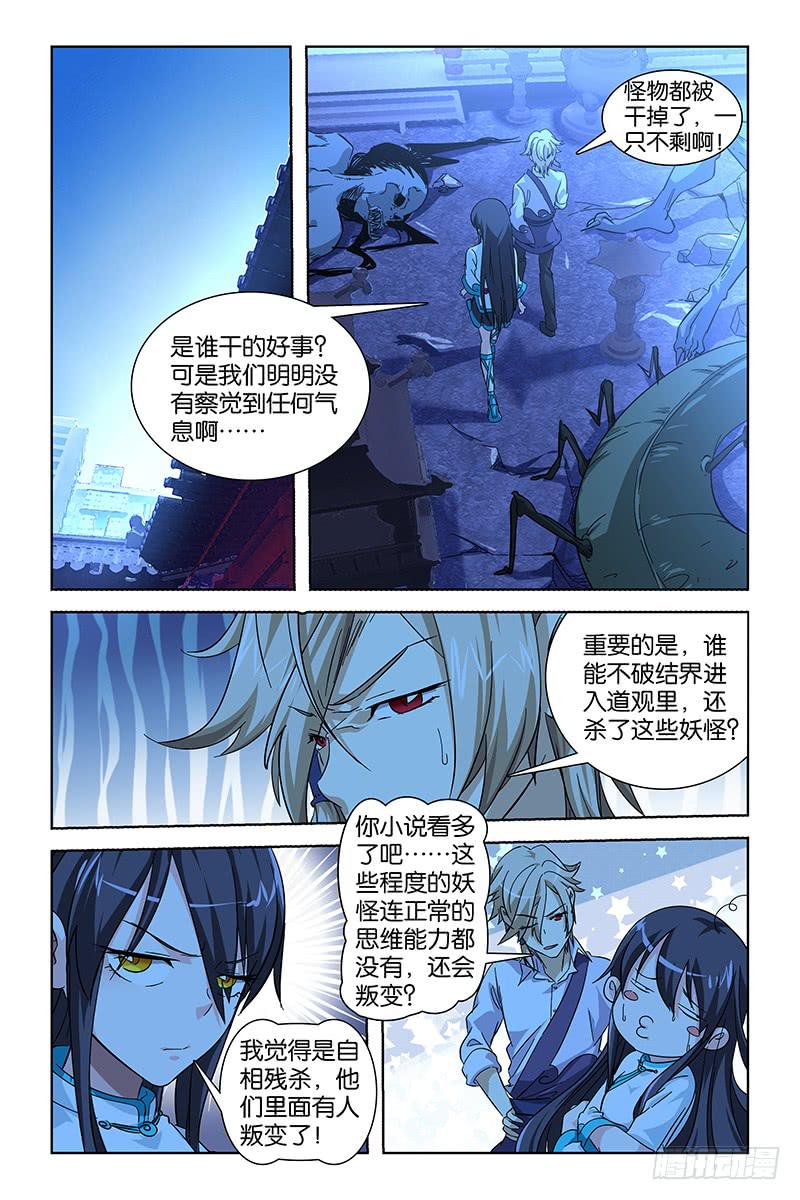 012 天师印-第12话