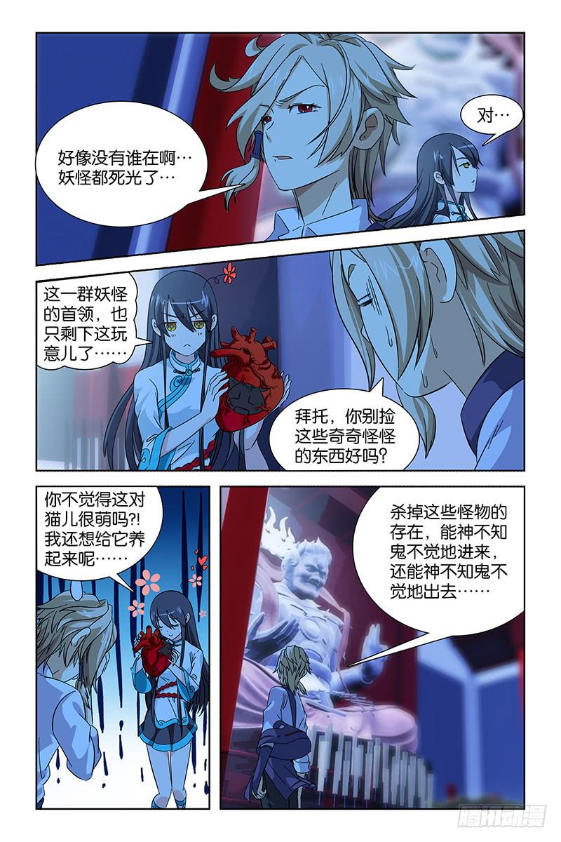 012 天师印-第12话