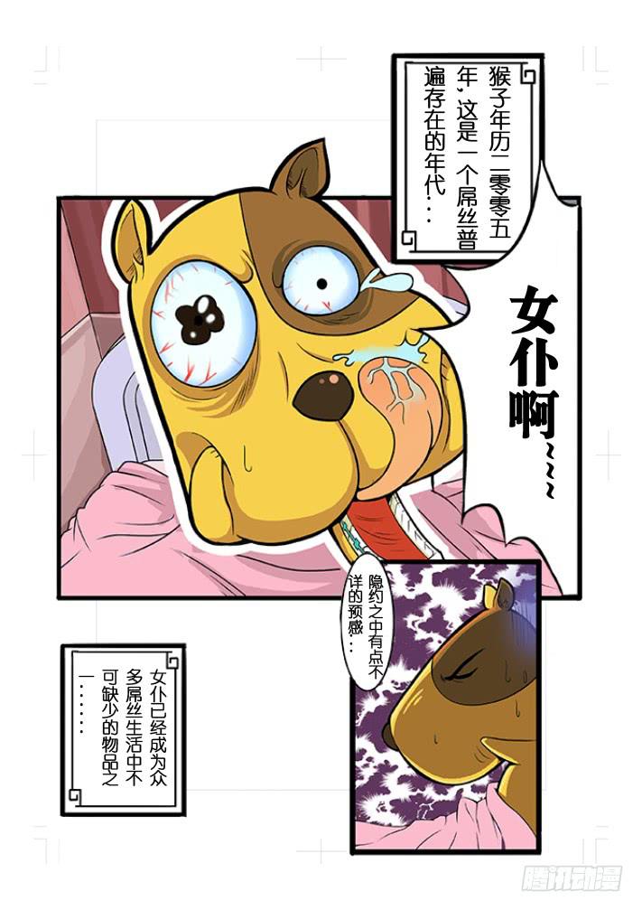 第1话 女仆降临(上)/一季-第2话
