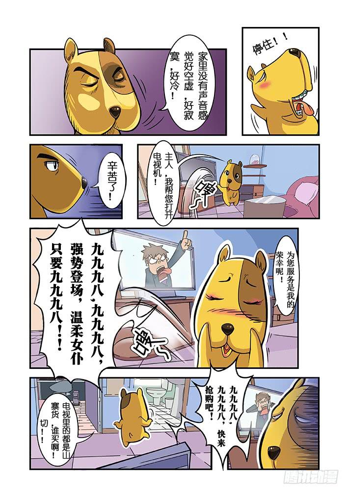 第1话 女仆降临(上)/一季-第2话