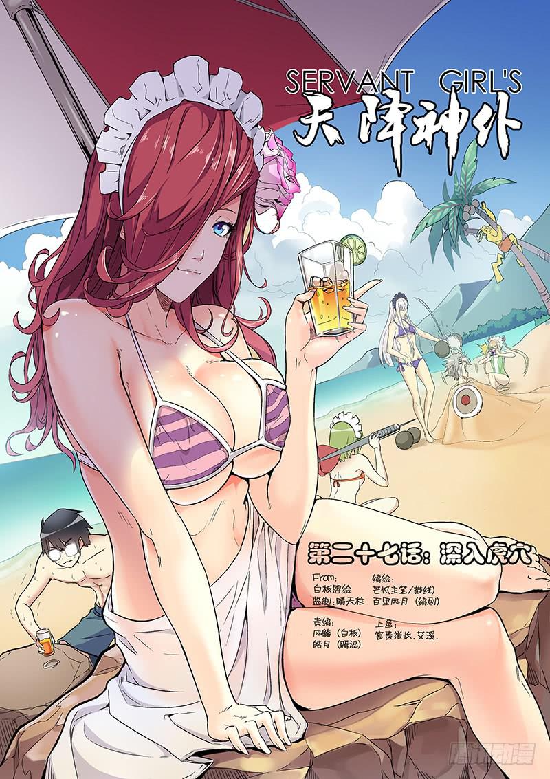 第二十七话 深入虎穴（上）-第106话
