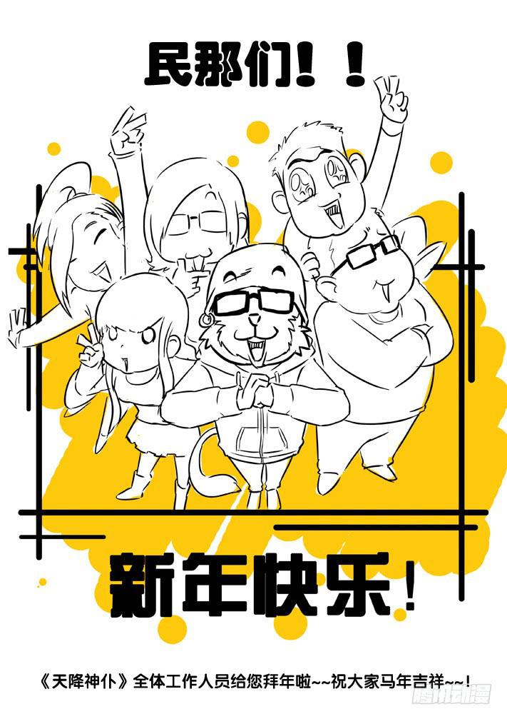 春节特别篇-第12话