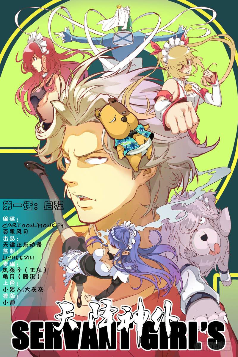 第二季！！重磅回归！！一话:启程！（上）-第32话