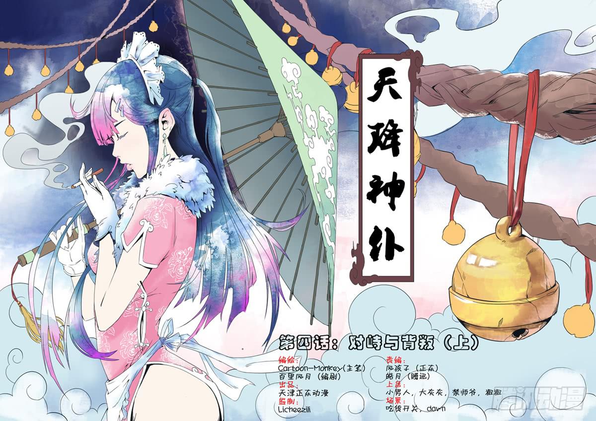 第四话：对峙与背叛（上）-第38话