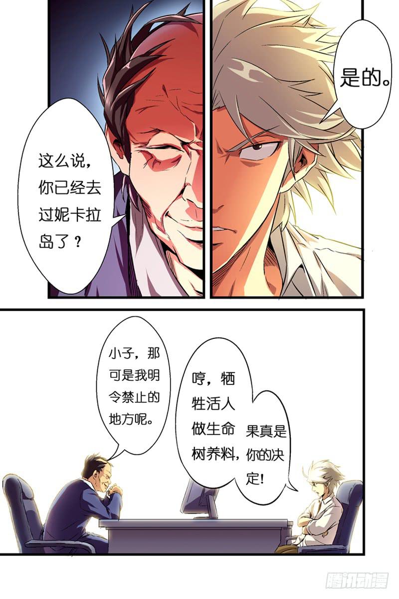 第四话：对峙与背叛（上）-第38话