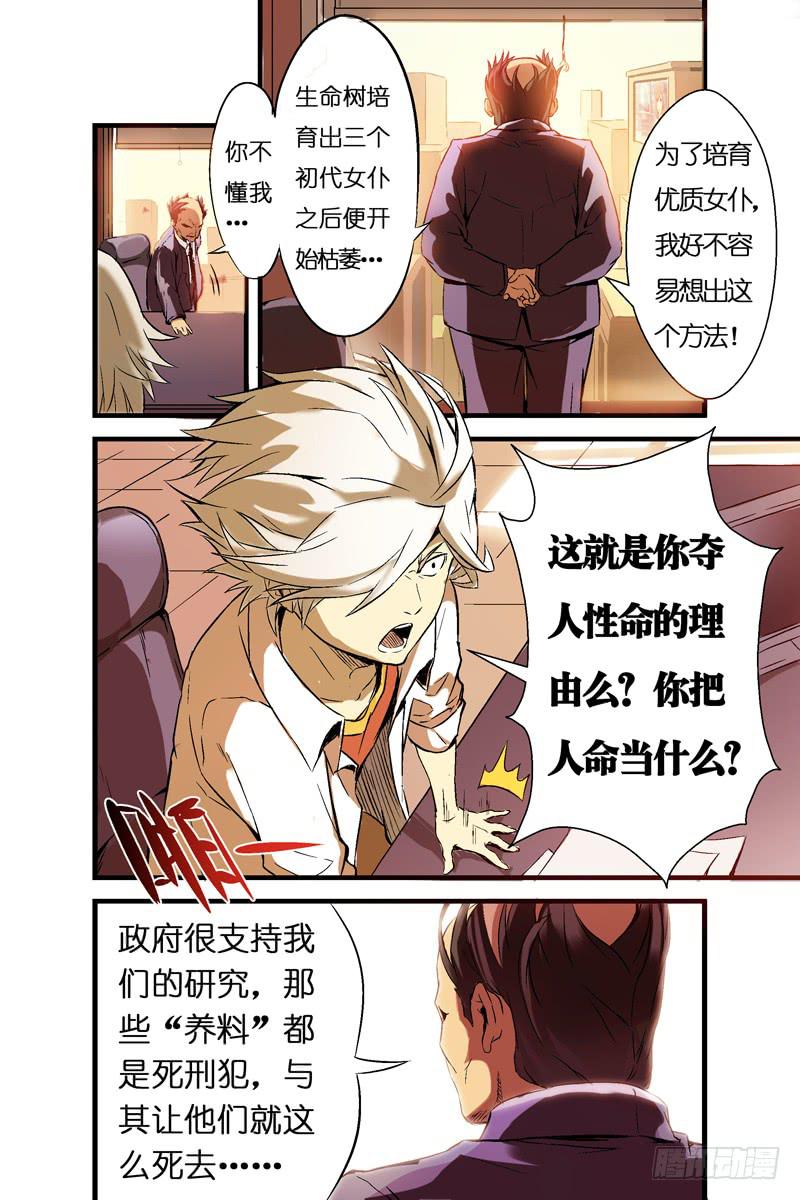 第四话：对峙与背叛（上）-第38话