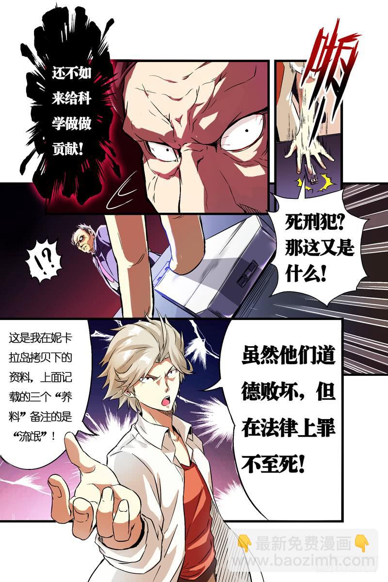 第四话：对峙与背叛（上）-第38话