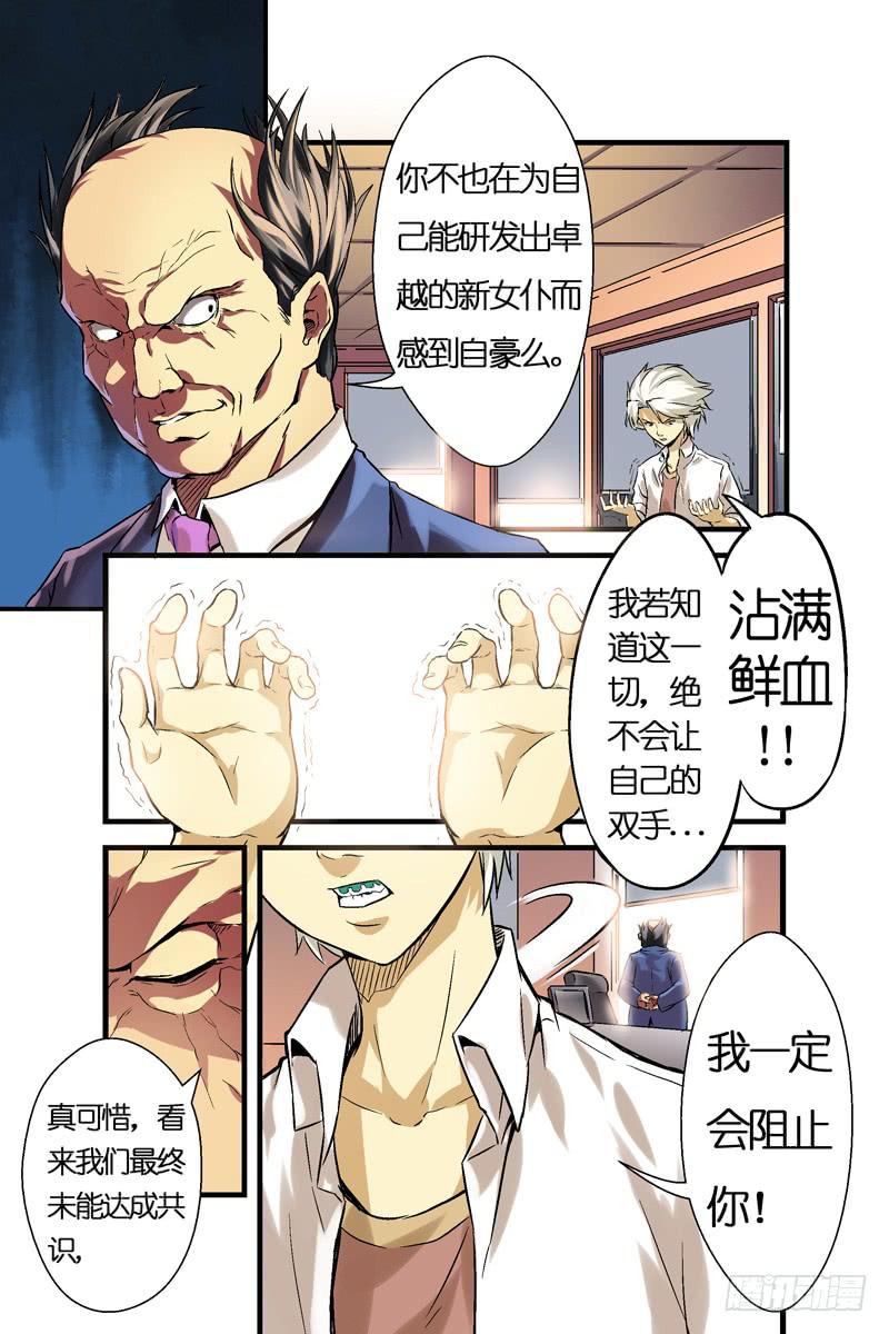 第四话：对峙与背叛（上）-第38话