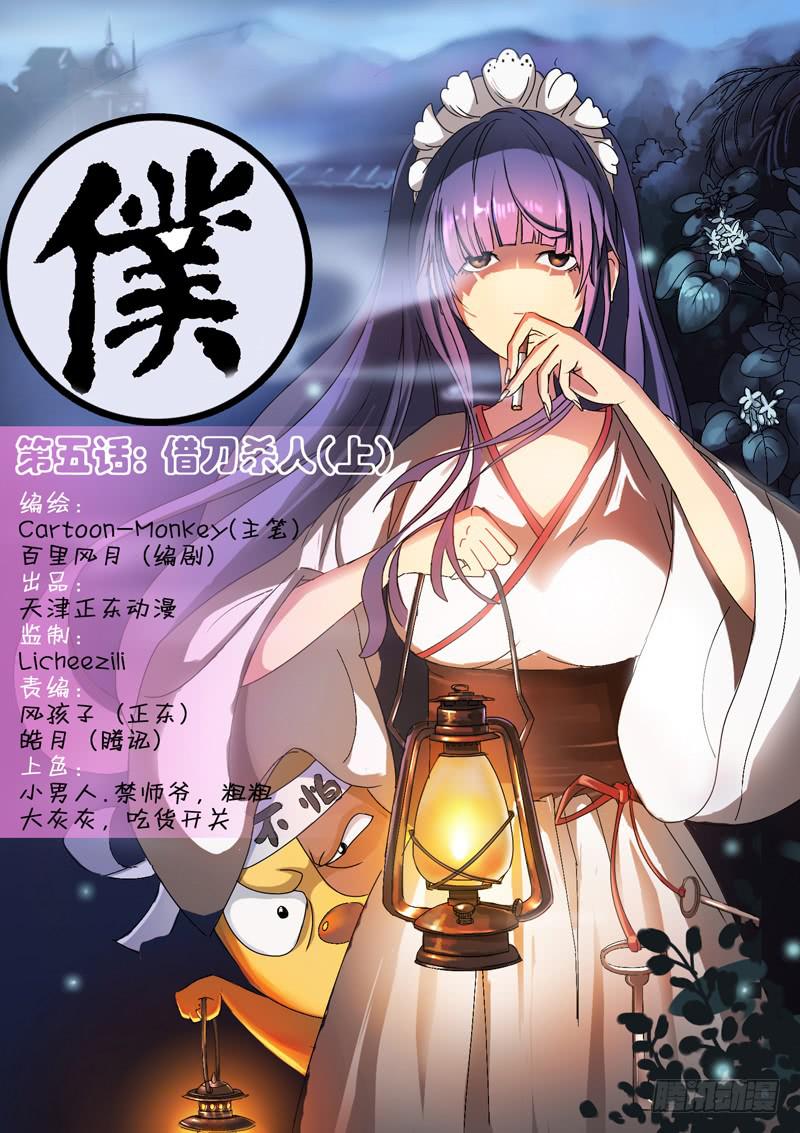 第五话：借刀杀人（上）-第40话