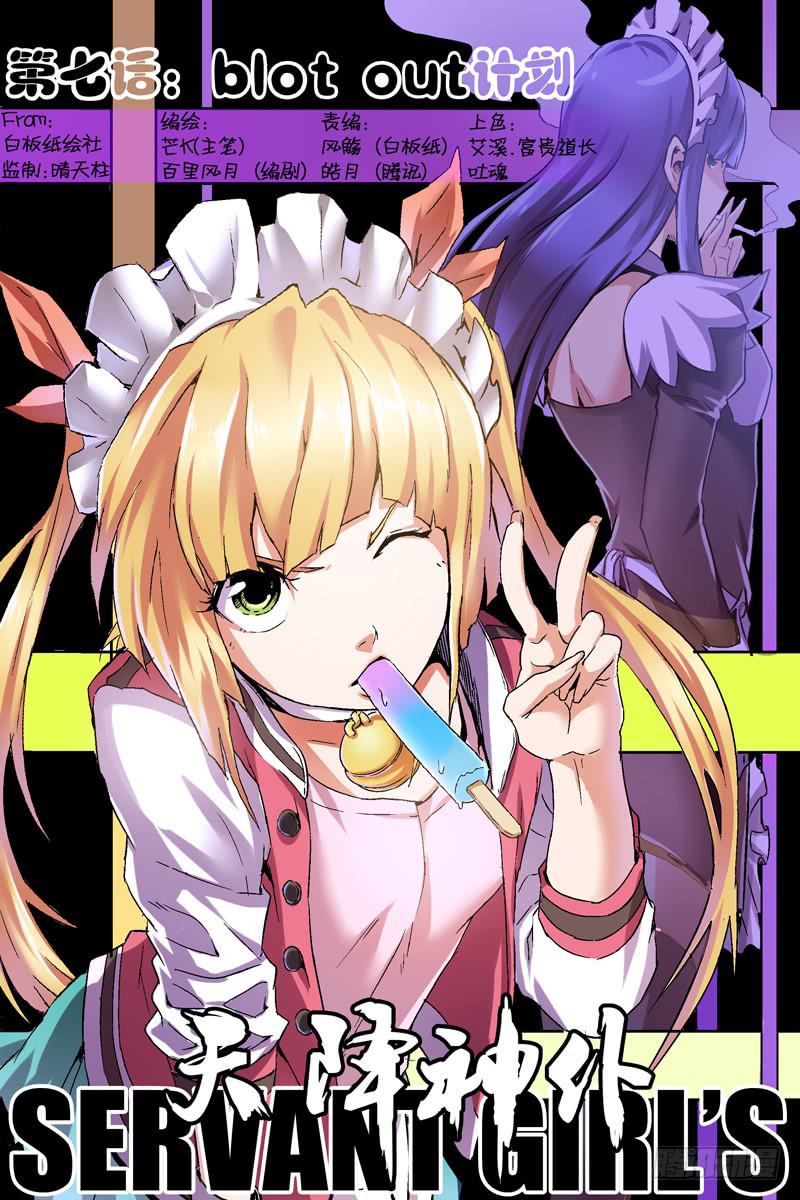 第七话：blotout计划（上）-第44话