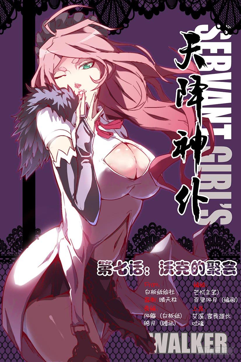 第八话 沃克的聚会（上）-第46话