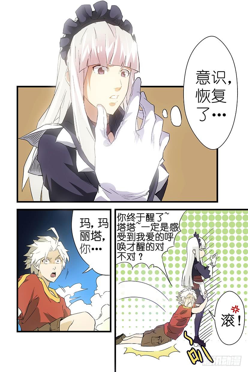 第八话 沃克的聚会（上）-第46话