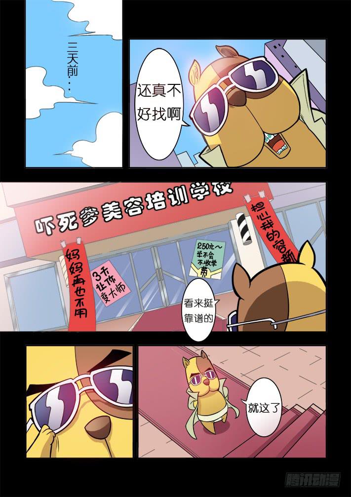第3话 选美大赛(上)/一季-第6话