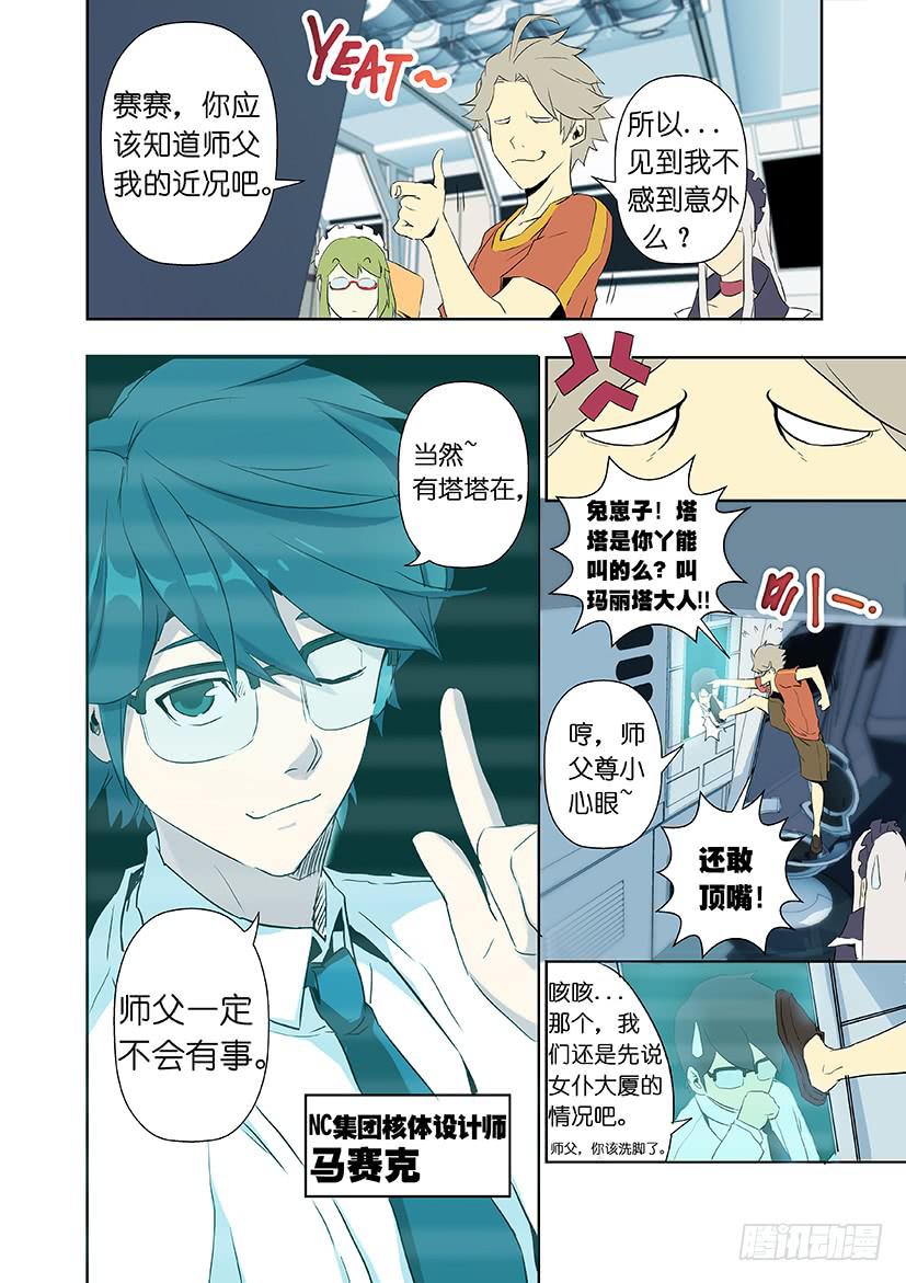 第十一话 这个妹子真不二（下）-第58话