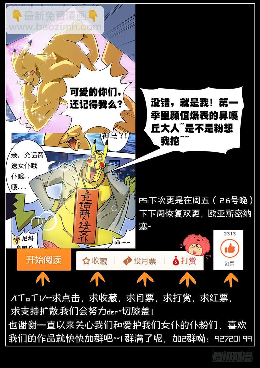 第十一话 这个妹子真不二（下）-第58话