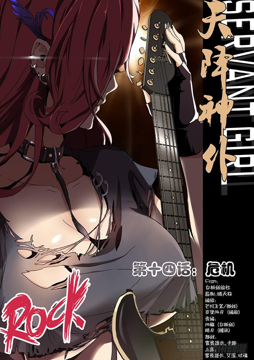 第十四话 危机（上）-第66话