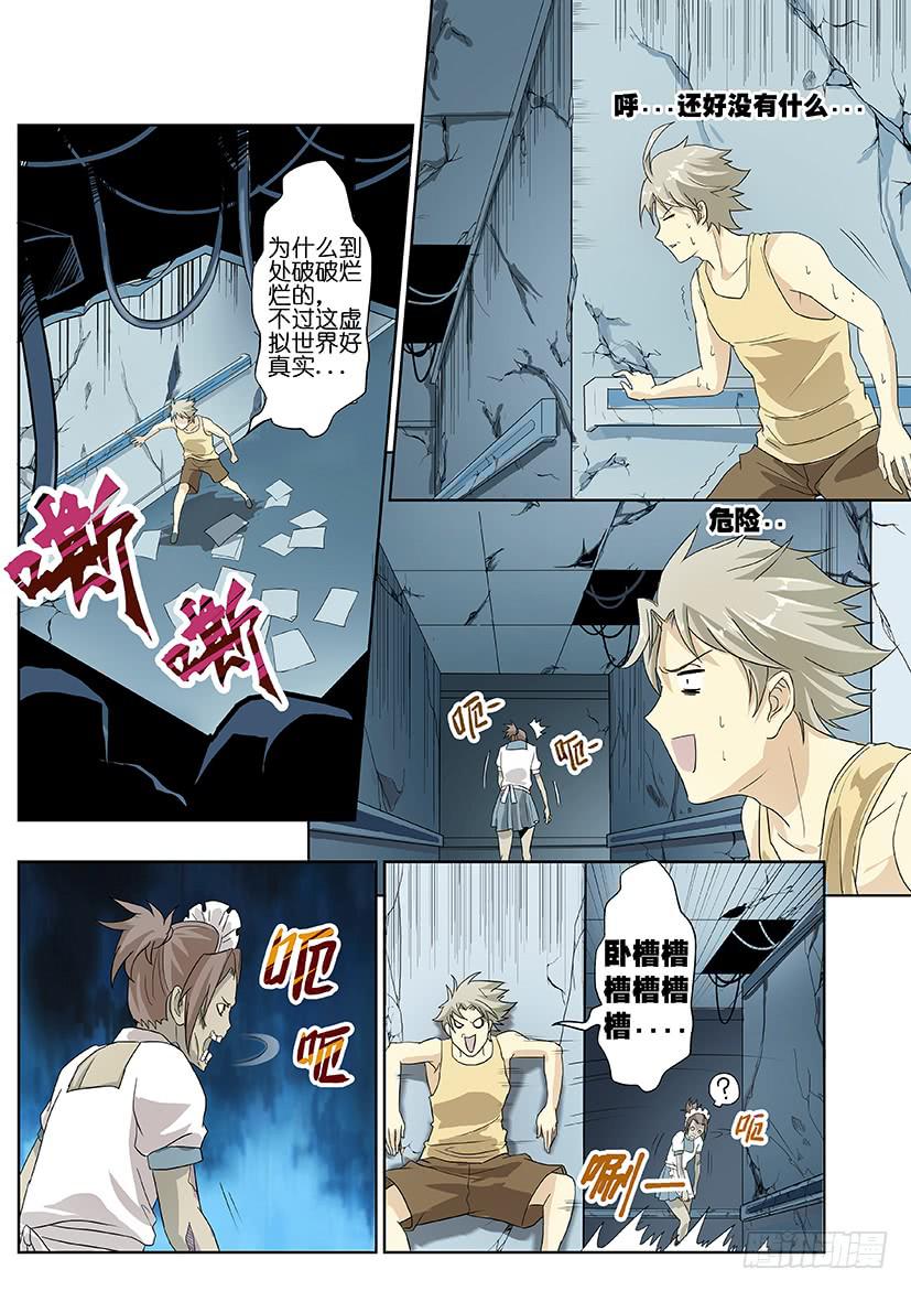 第十五话 虚拟系统（中）-第70话