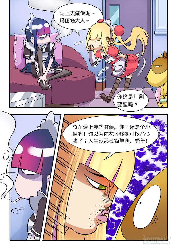 第4话 萝莉?(上)/一季-第8话