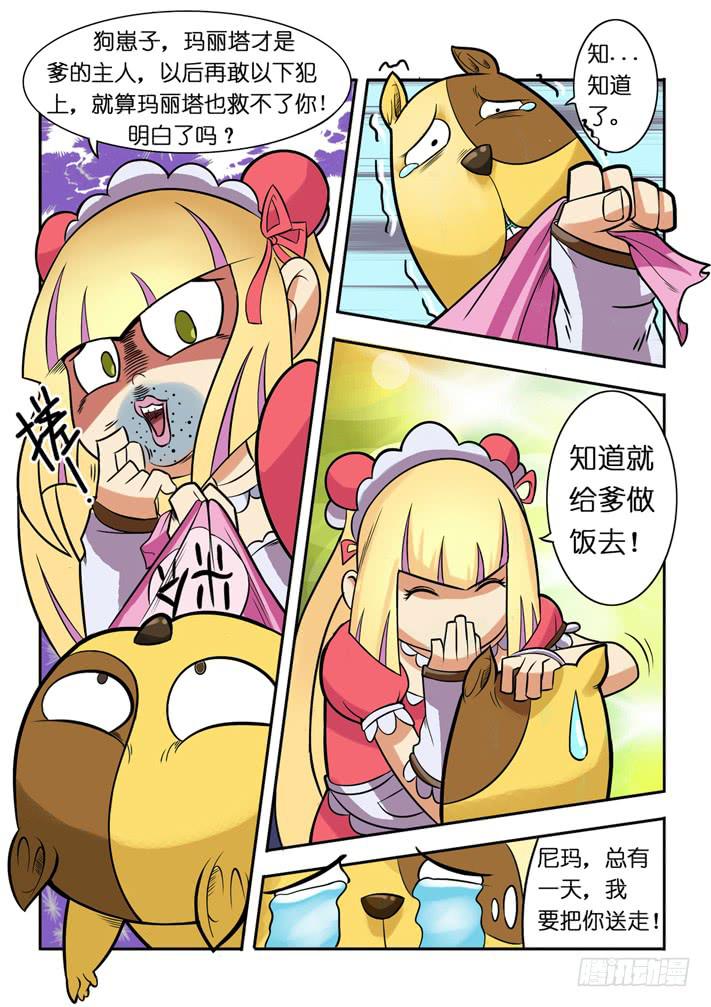 第4话 萝莉?(上)/一季-第8话