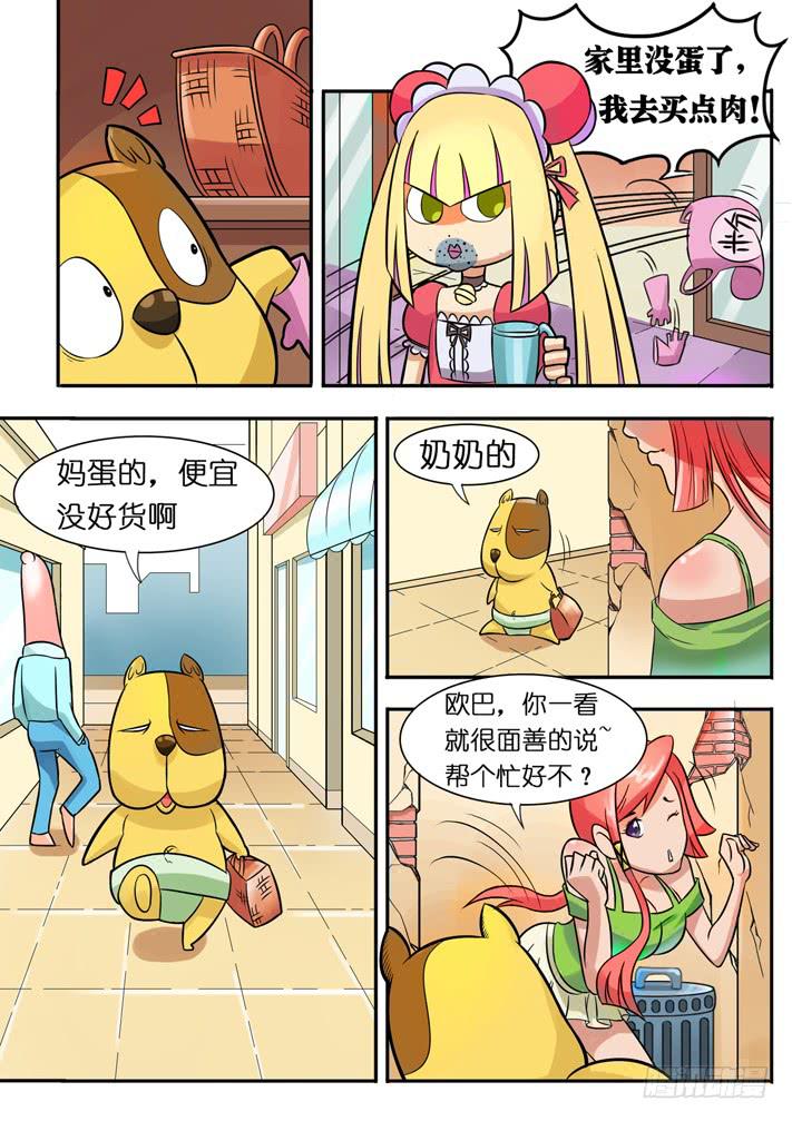 第4话 萝莉?(上)/一季-第8话