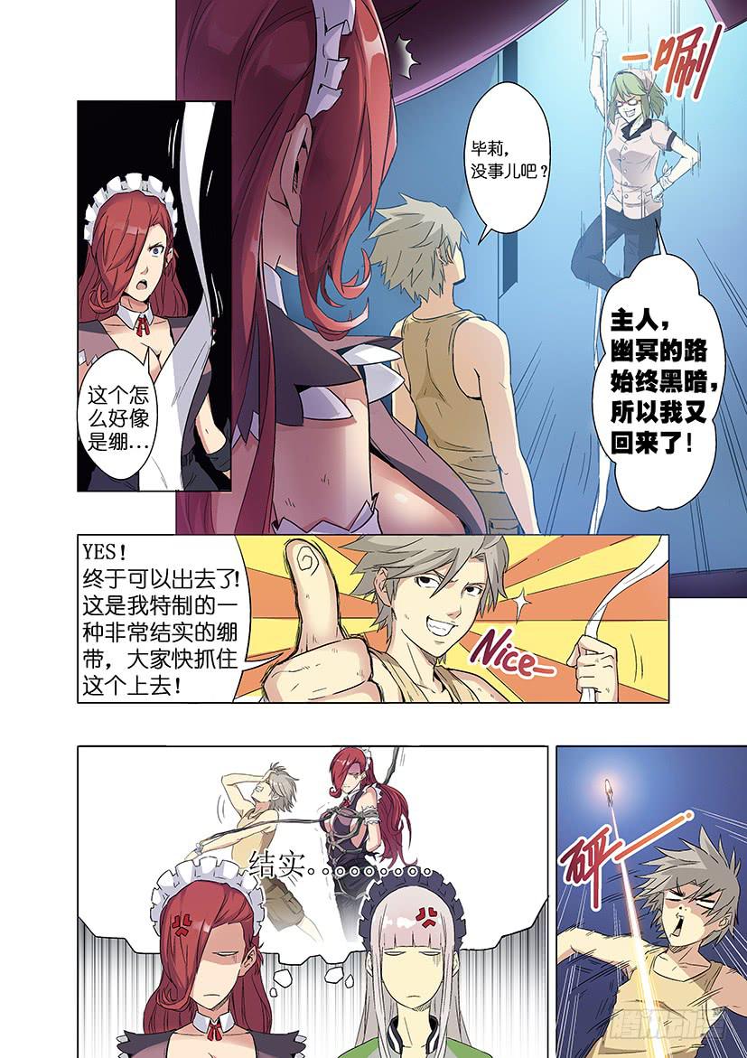 第二十话 解救（下）-第86话