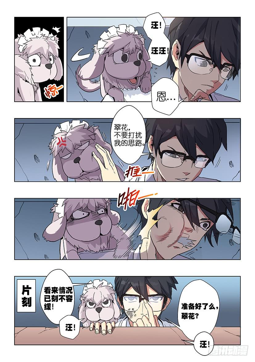 第二十一话 我叫马赛克（下）-第90话