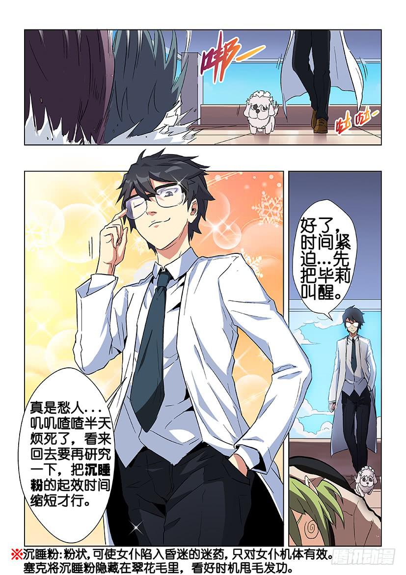 第二十二话 肆虐（中）-第92话