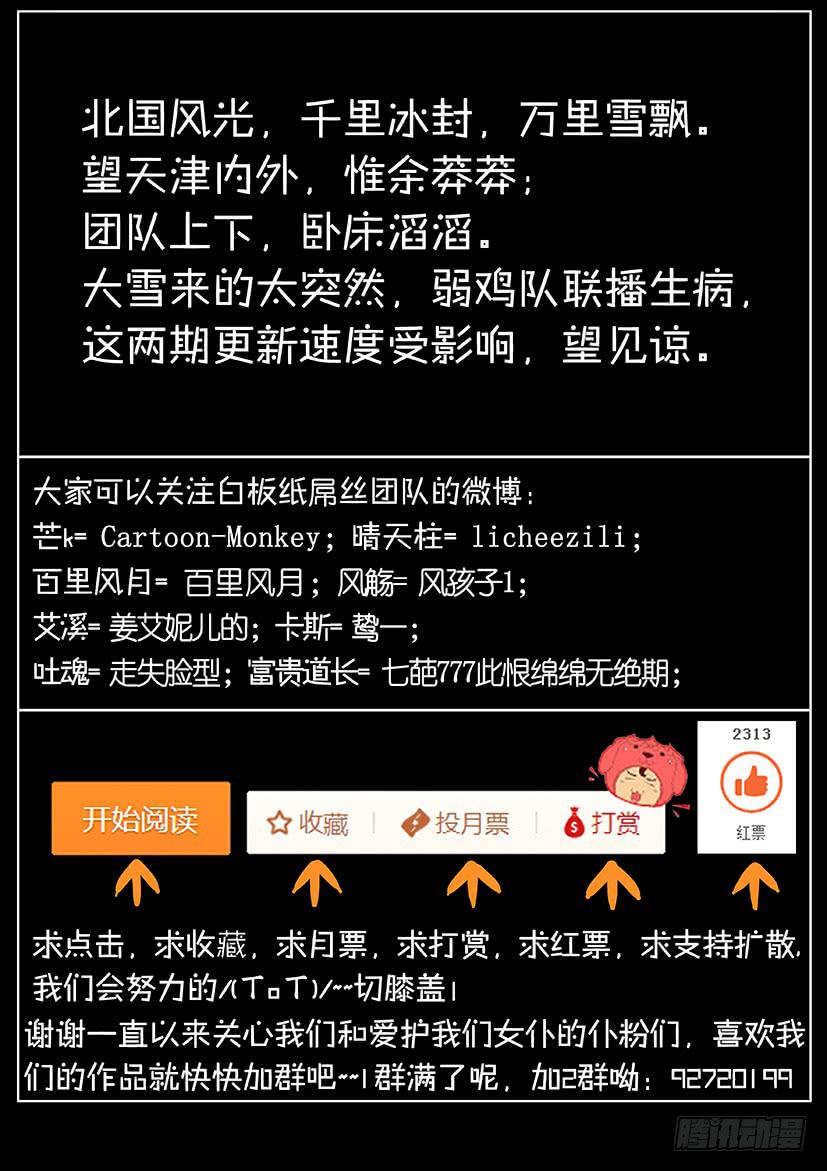 第二十二话 肆虐（中）-第92话