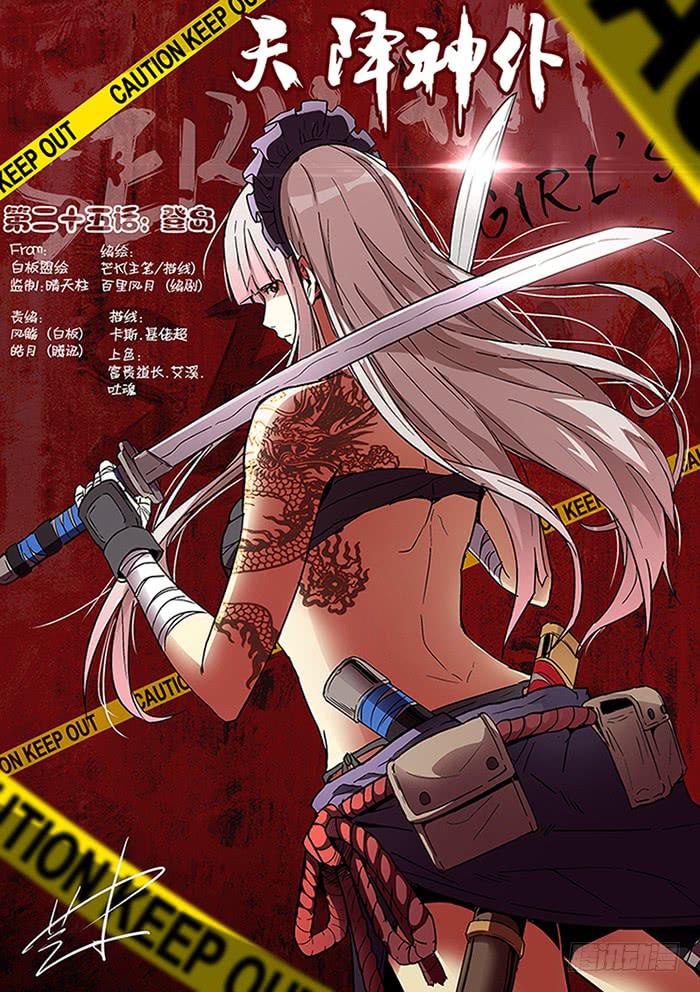 第二十五话 登岛（上）-第100话