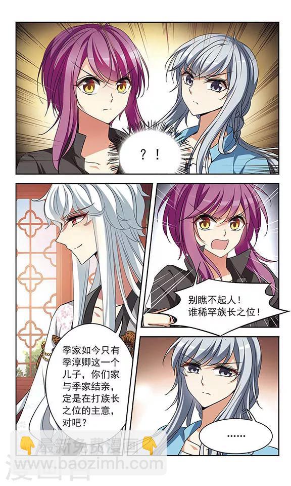 第102话 我才是他妻君！-第104话