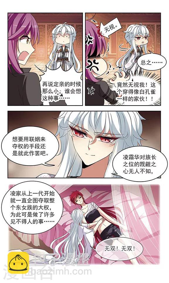 第102话 我才是他妻君！-第104话