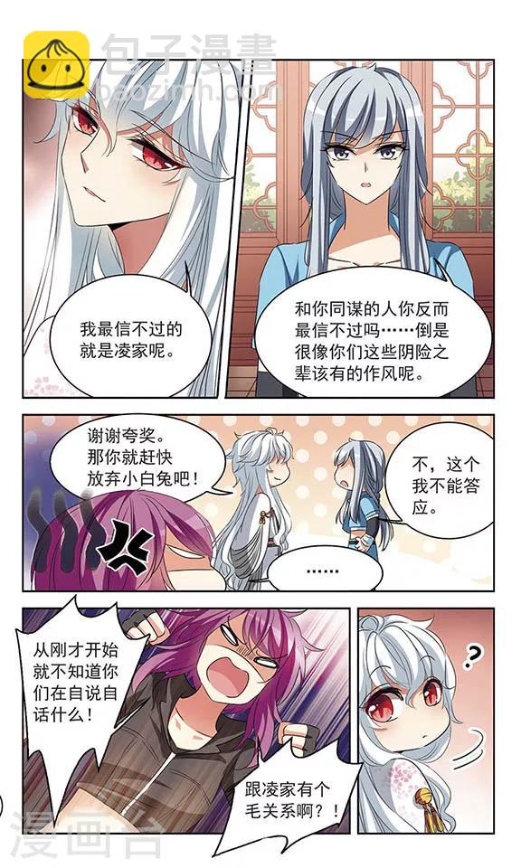 第102话 我才是他妻君！-第104话