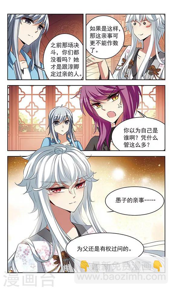 第102话 我才是他妻君！-第104话