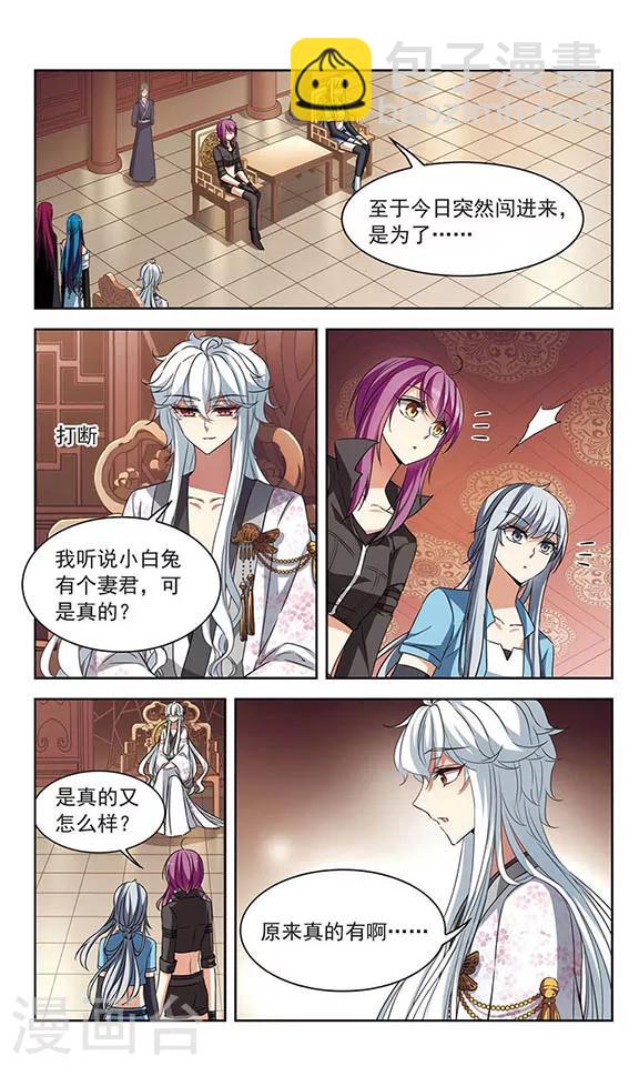 第102话 我才是他妻君！-第104话