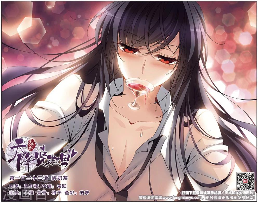 第123话 醉奶茶-第126话