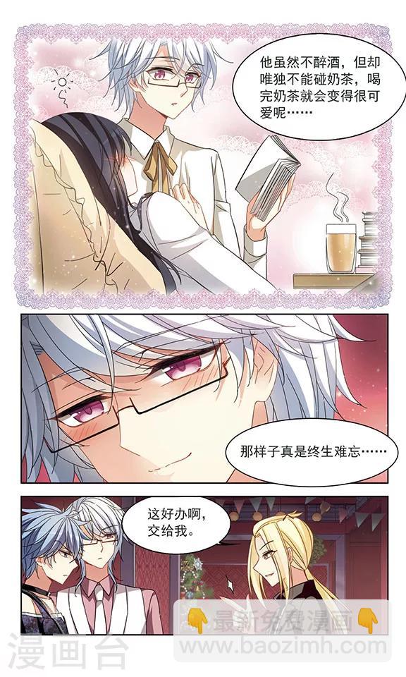 第123话 醉奶茶-第126话