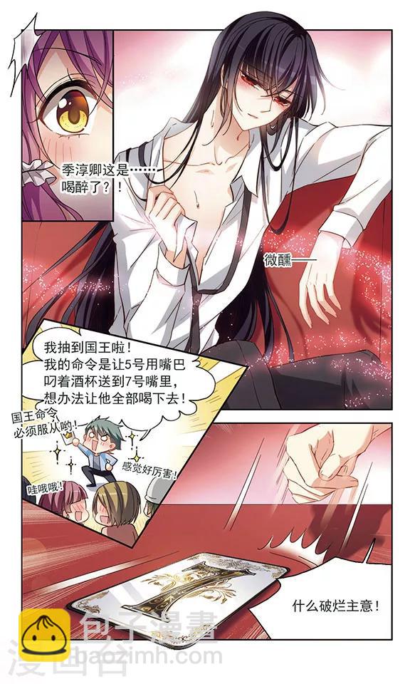 第123话 醉奶茶-第126话