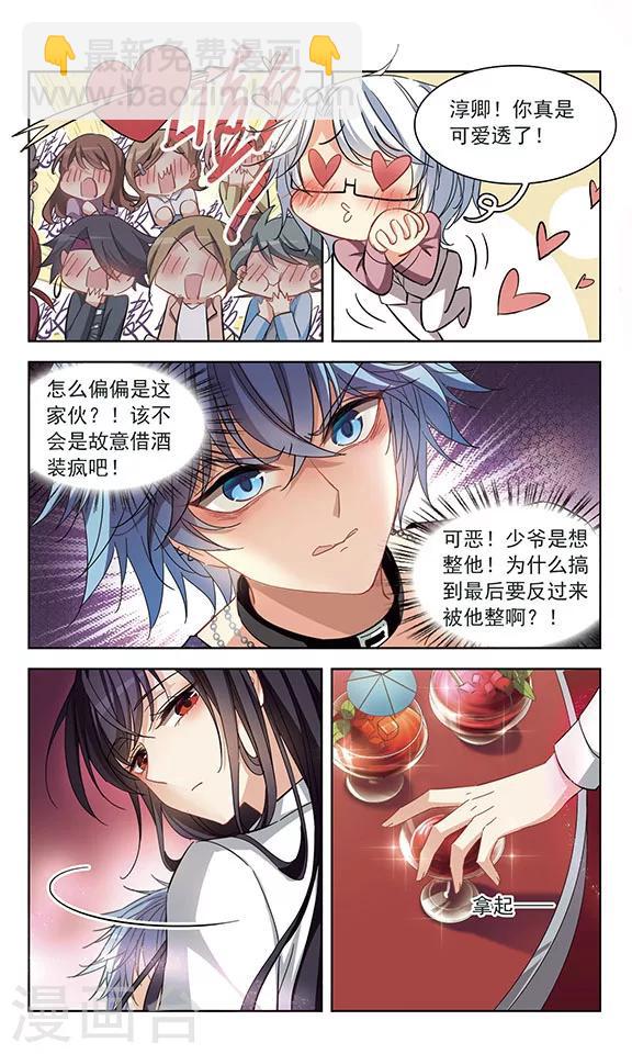 第123话 醉奶茶-第126话