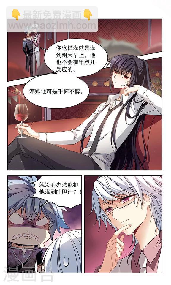第123话 醉奶茶-第126话
