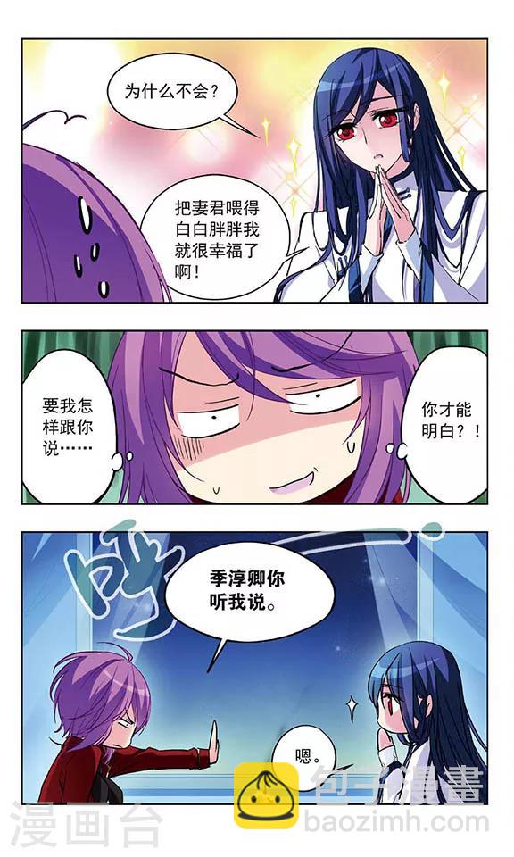 第29话 东女族族长-第30话