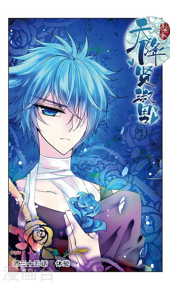 第35话 休憩-第36话
