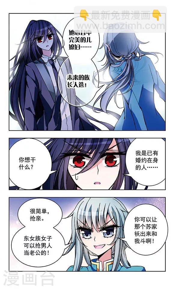 第39话 族长令牌-第40话