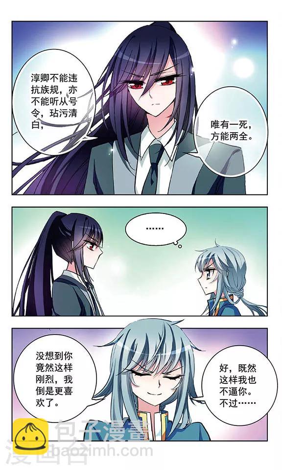 第39话 族长令牌-第40话