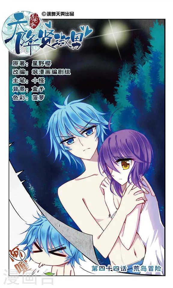 第44话 荒岛冒险-第46话