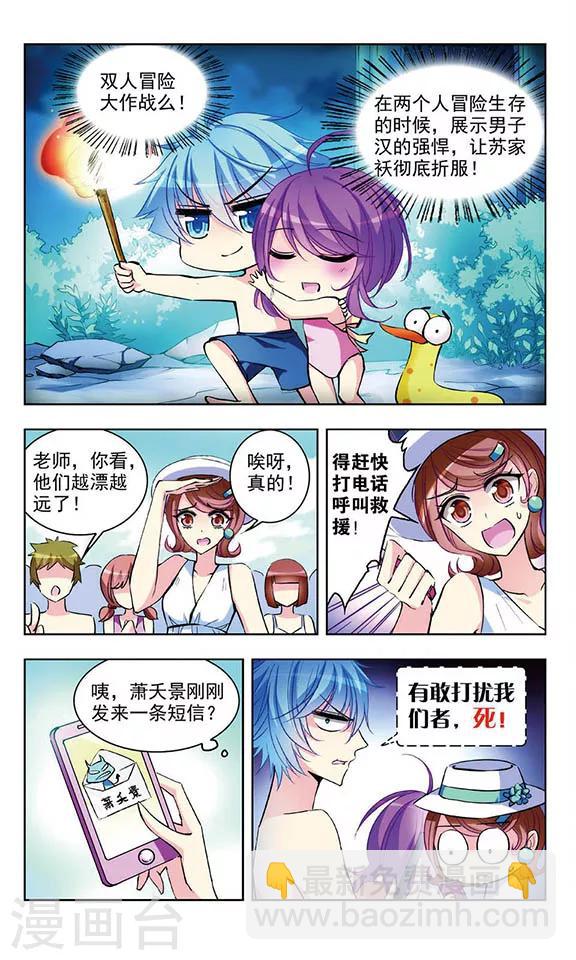 第44话 荒岛冒险-第46话
