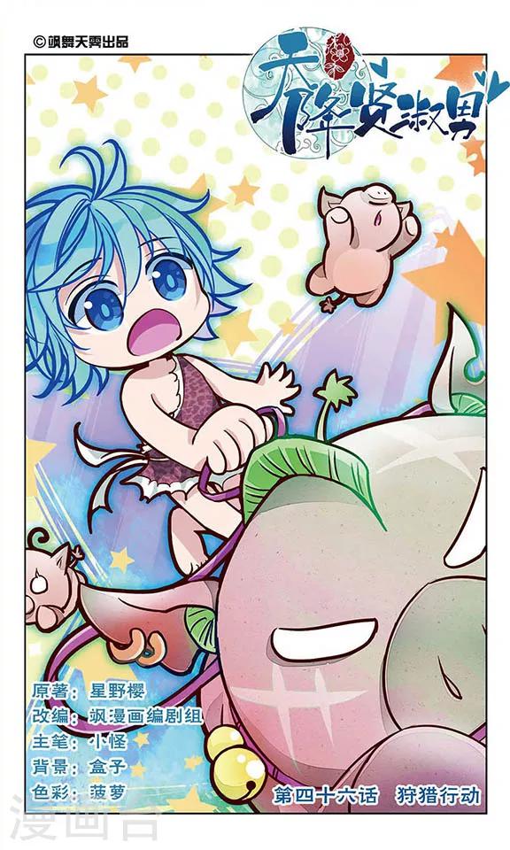 第46话 狩猎的行动-第48话