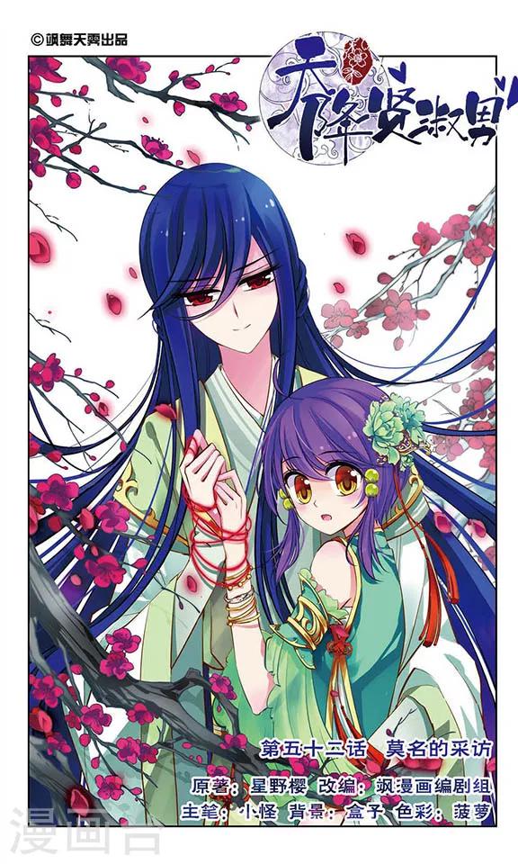 第52话 莫名的采访-第54话