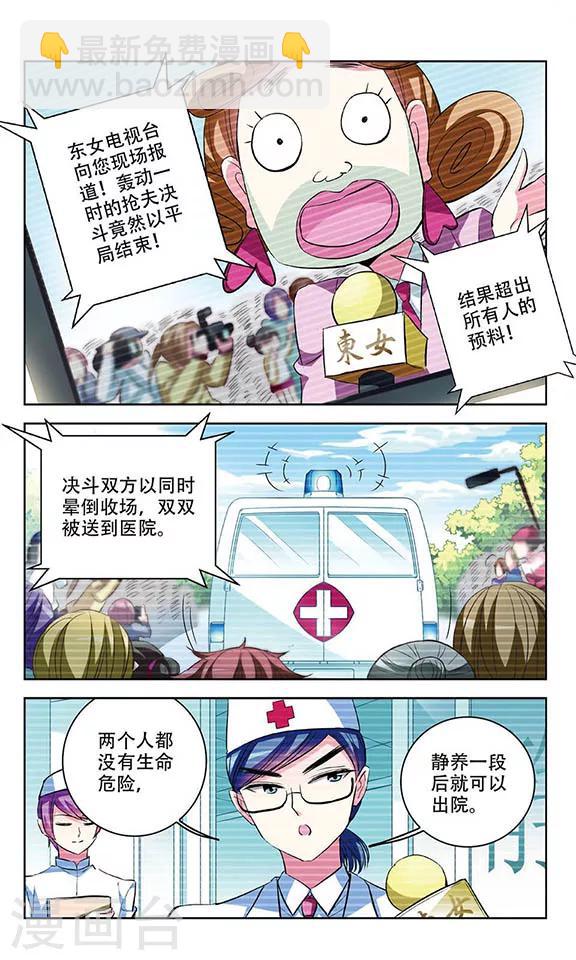 第70话 决斗落幕-第72话