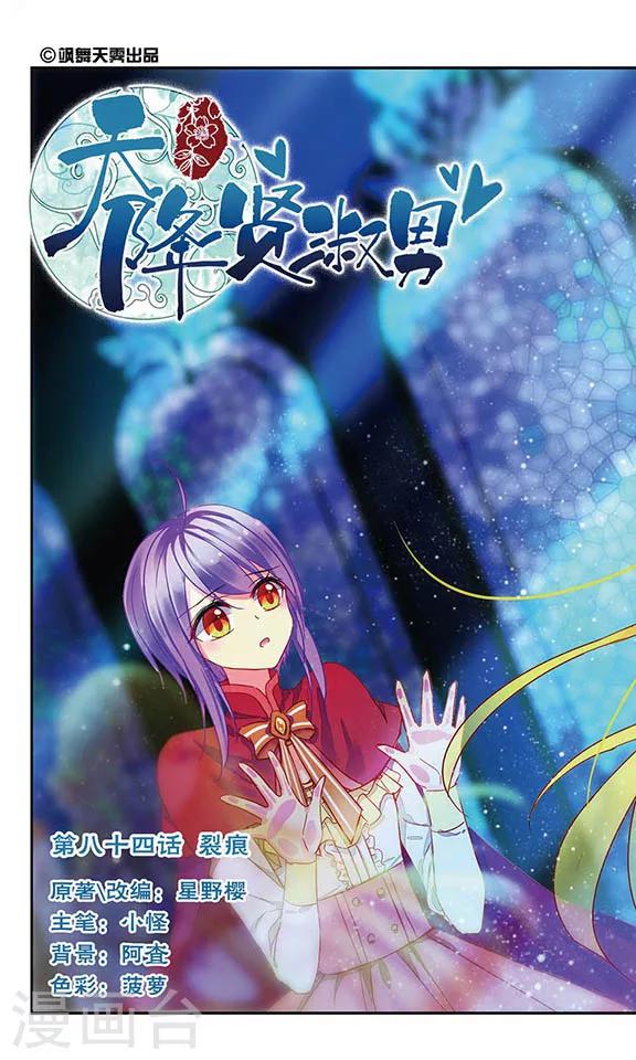 第84话 裂痕-第86话